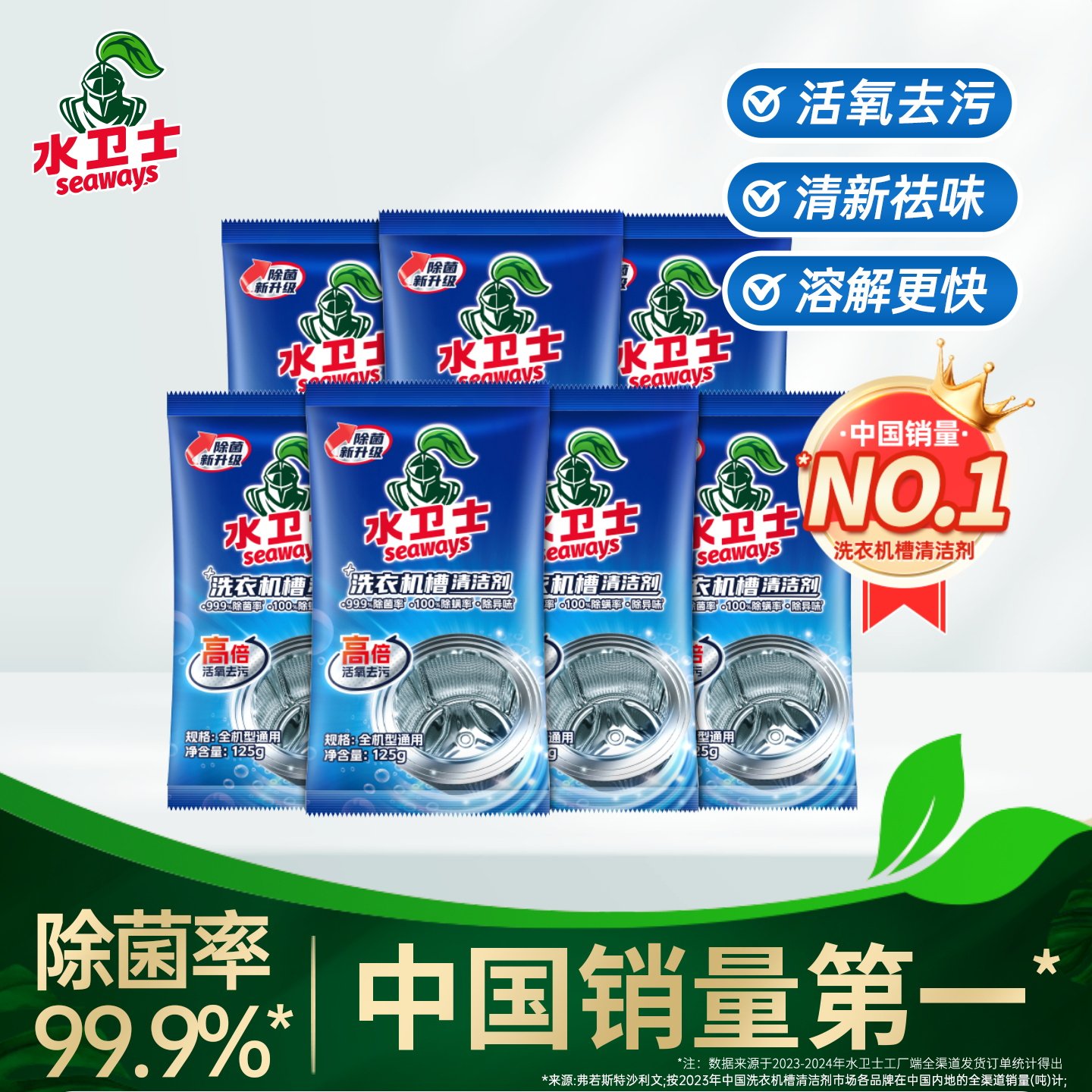 水卫士洗衣机清洗剂机槽清洁剂除垢全自动滚筒波轮式除菌污渍神器