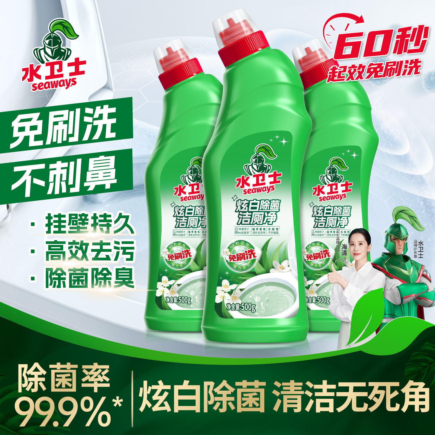 水卫士炫白除菌洁厕剂免刷洗厕所清洁剂强力除垢除臭清香型洁厕液,洗护清洁剂/卫生巾/纸/香薰,马桶清洁剂/洁厕剂,淘宝优惠券,粉丝福利购,淘宝优惠卷