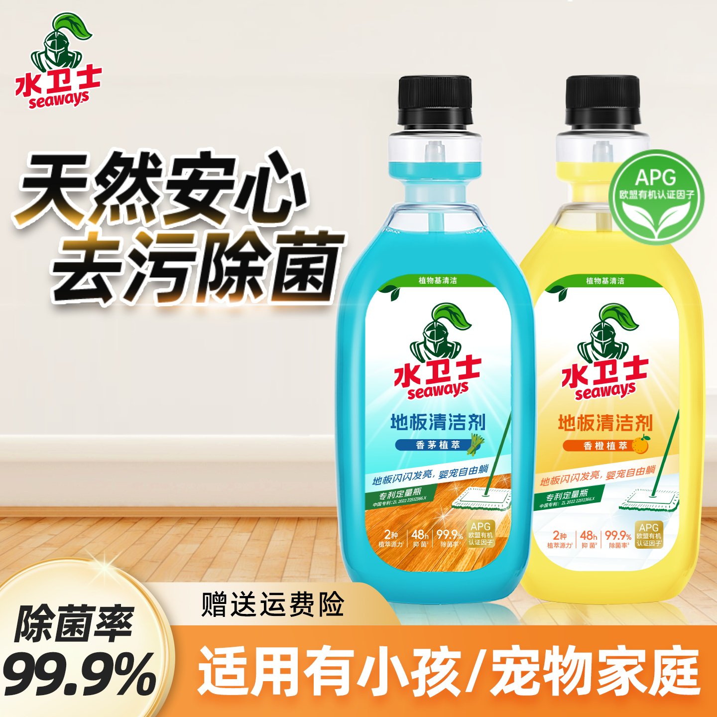 【全家光脚自由】水卫士地板清洁