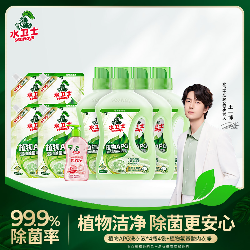 水卫士植物APG温和除菌洗衣液