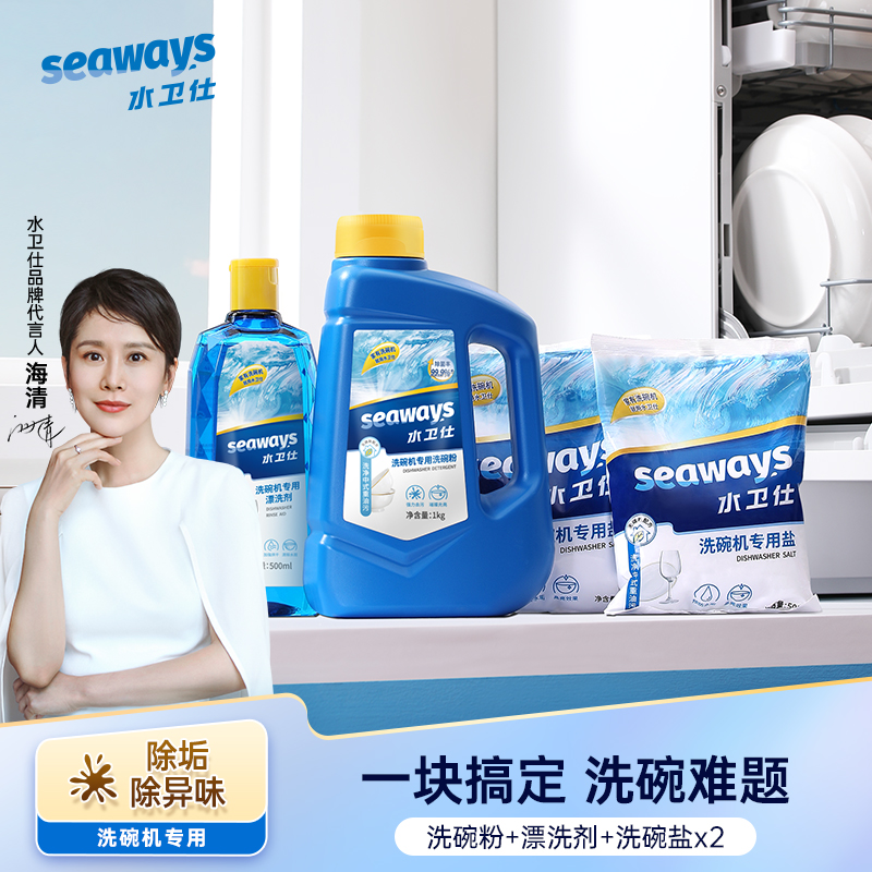 Seaways水卫仕洗碗粉光亮西门子