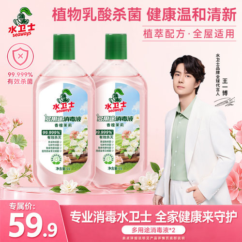 【明星同款】水卫士多用途消毒液