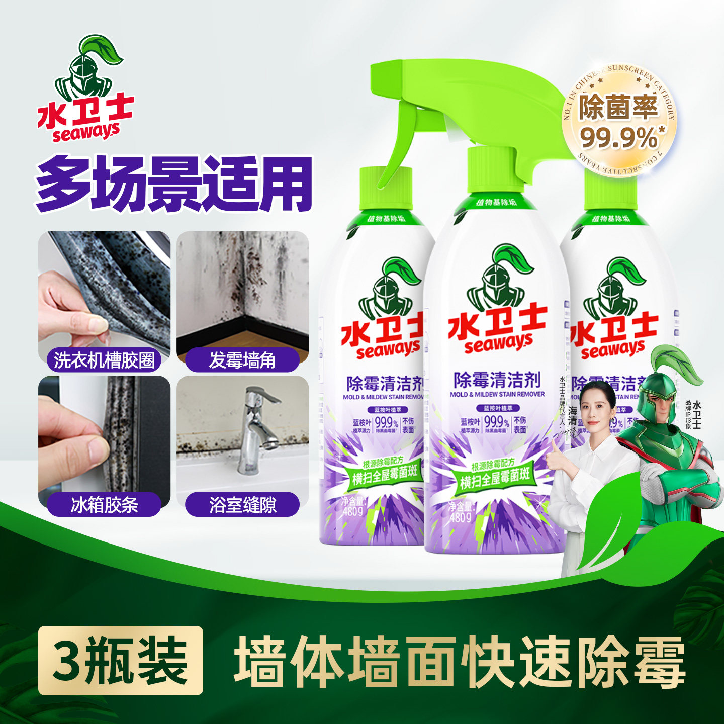 水卫士除霉清洁剂水泥地墙体墙面去霉斑喷雾冰箱木材衣柜去霉神器