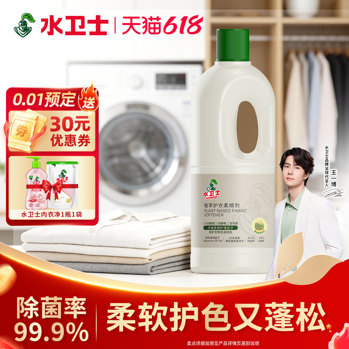 水卫士衣物柔顺剂持久留香防静电温和护洗衣服柔软顺官方旗舰正品
