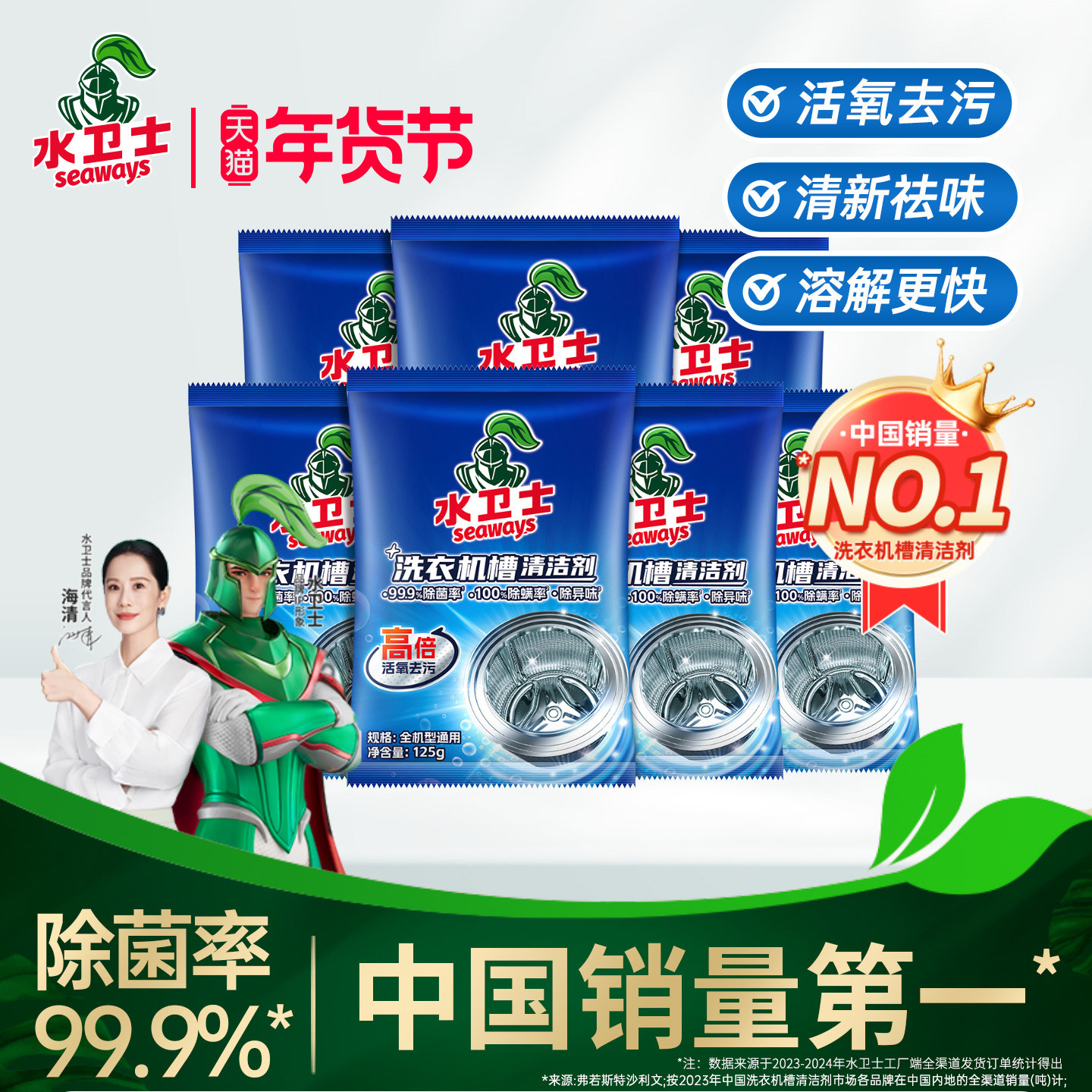 水卫士洗衣机清洗剂机槽清洁剂除垢全自动滚筒波轮式除菌污渍神器