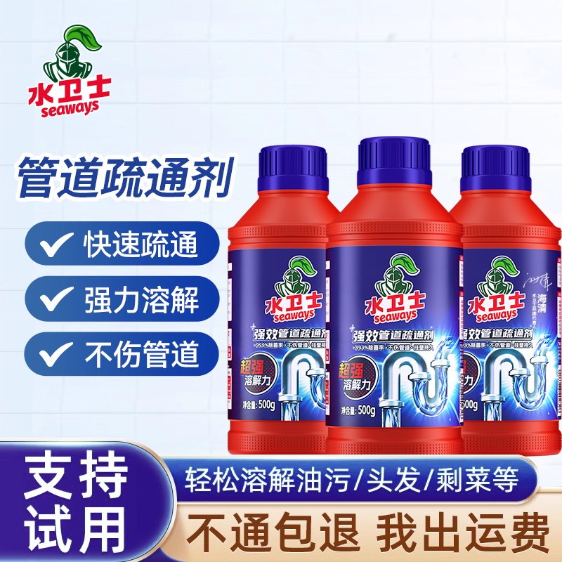 水卫士管道疏通剂速效溶解厕所马桶厨房下水道油污头发堵塞除臭