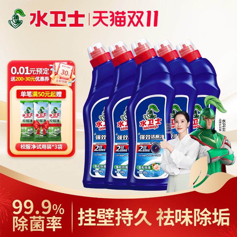 水卫士马桶洁厕剂洗厕所除菌除臭