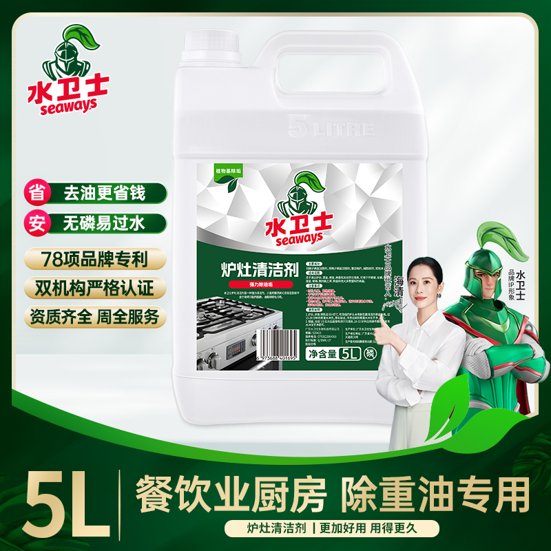 Seaways水卫士炉灶清洁剂