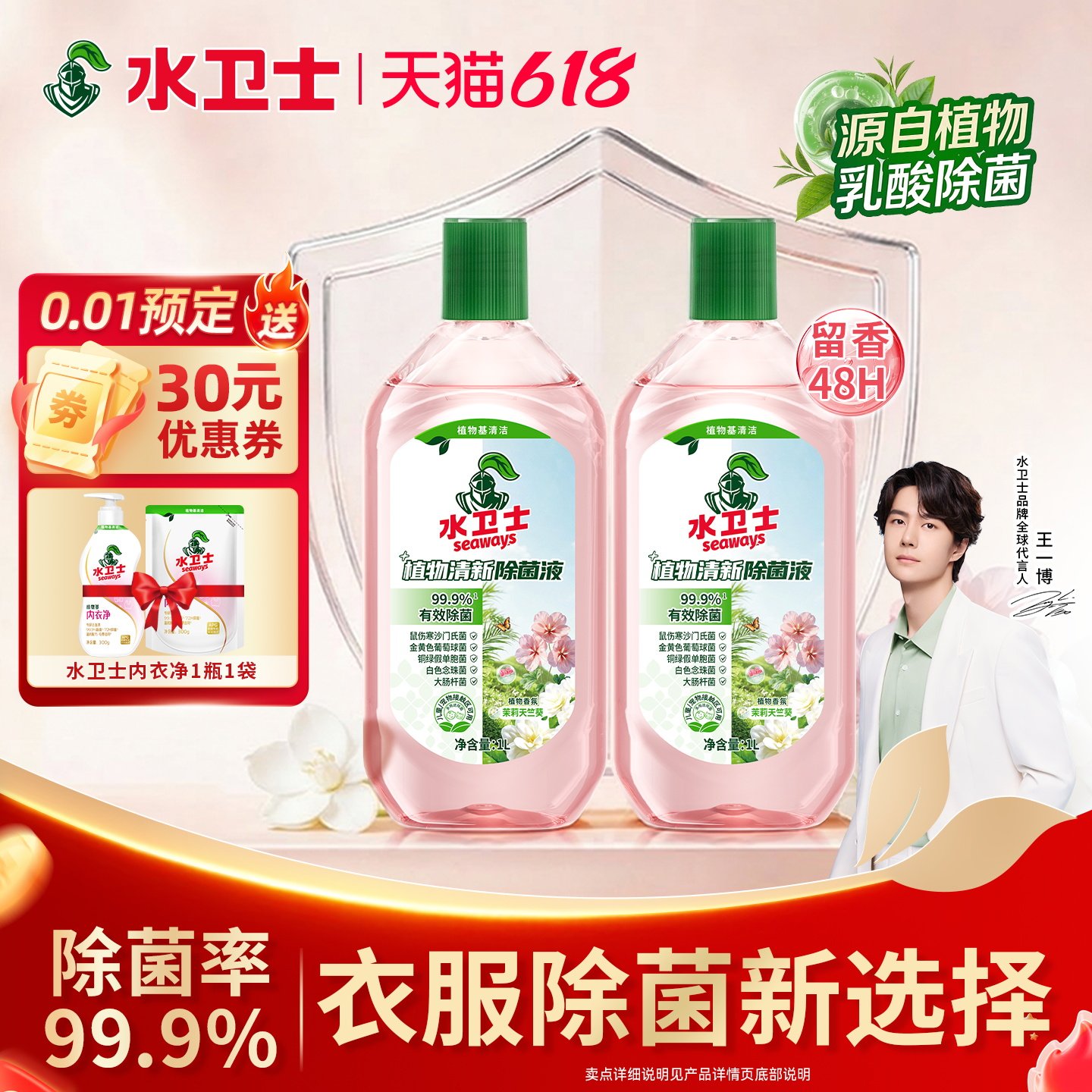 【王一博同款】水卫士植物清新除菌液家居地板浴室乳酸去异味1L