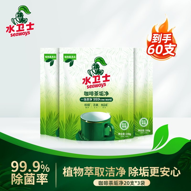 水卫士去茶垢清洁剂食品级洗咖啡机茶壶茶渍清洗剂小包装官方正品