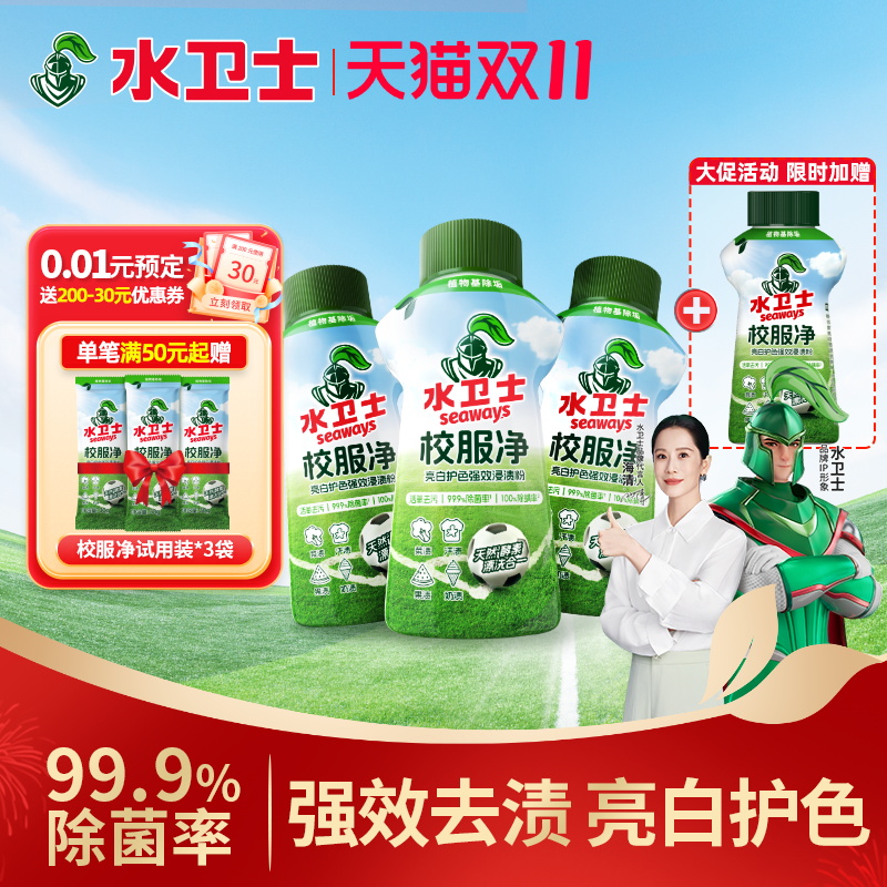 水卫士校服净官方旗舰店正品