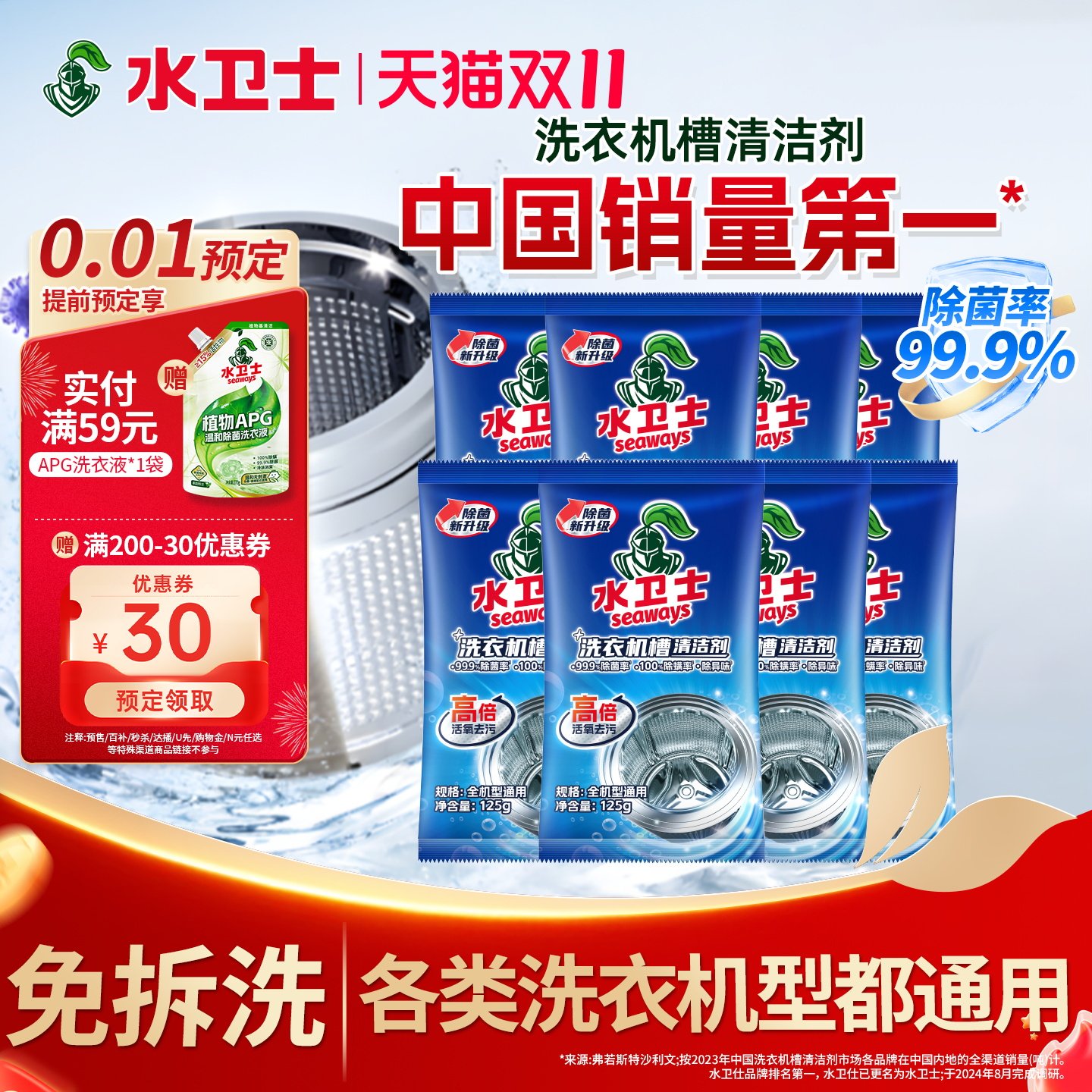 水卫士洗衣机槽清洗剂除菌除螨滚筒式折叠洗衣机清洁神器水卫仕