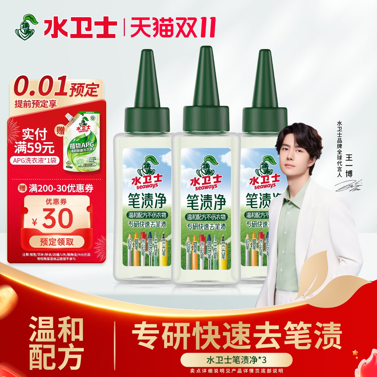 水卫士去笔渍净白色衣物校服笔渍污渍菜渍快速去除神器清洗剂 士色实拍商品图
