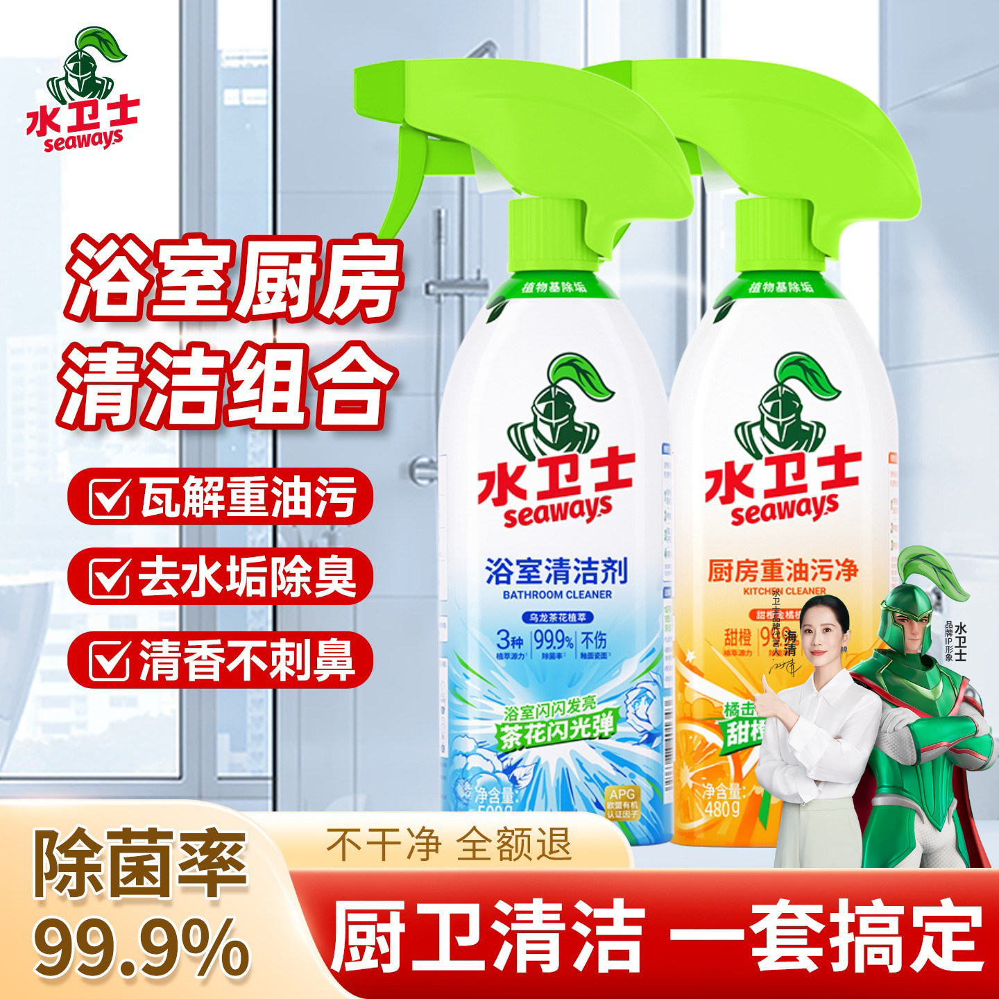 水卫士厨卫清洁剂组合厨房强力去油污净浴室厕所水垢清洗剂神器仕 - 水卫士家清旗舰店出品