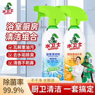 水卫士厨卫清洁剂组合厨房强力去油污净浴室厕所水垢清洗剂神器仕