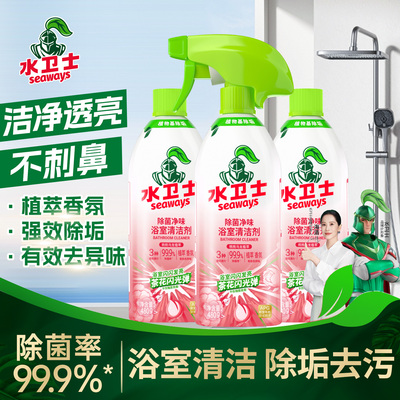 水卫士除菌净味浴室清洁剂