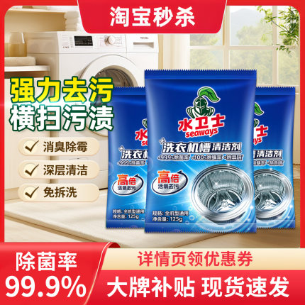 水卫士洗衣机槽清洁剂活氧去污垢除螨滚筒式折叠洗衣机清洗神器仕