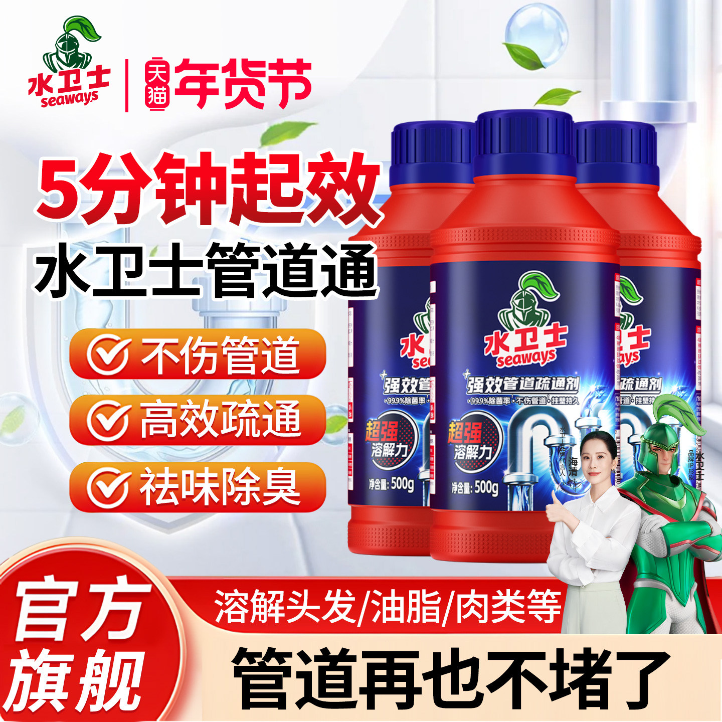水卫士管道疏通剂溶解除臭下水道厨房油污马桶厕所地漏堵塞通渠剂