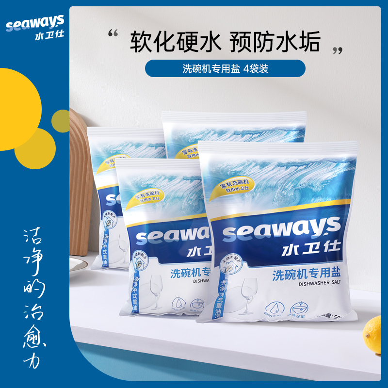 水卫仕（seaways）洗碗机洗涤洗碗盐西门子美的全机型通用-封面