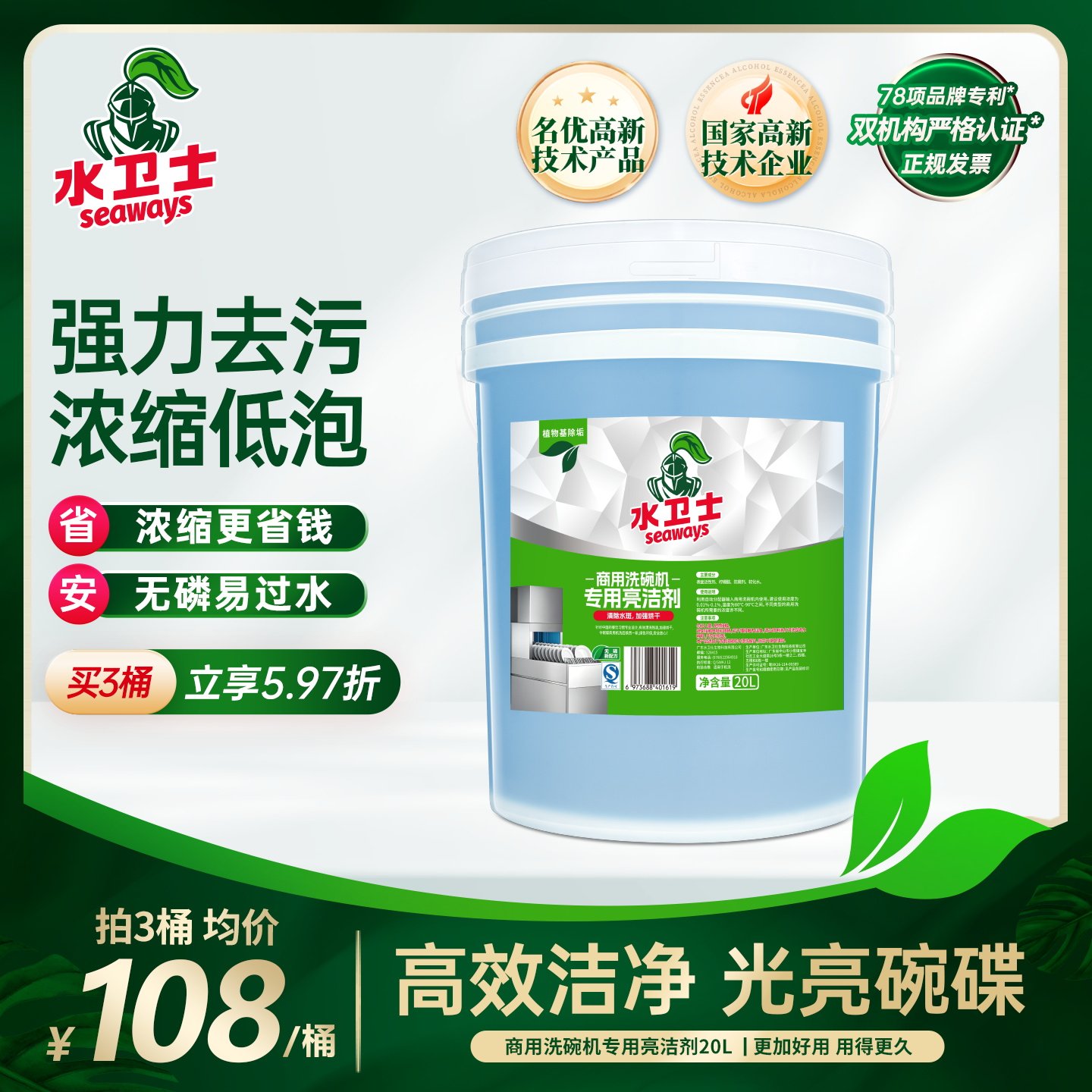 水卫士商用洗碗机亮洁剂催干剂饭店厨房洗碗专用食堂餐具大桶装仕