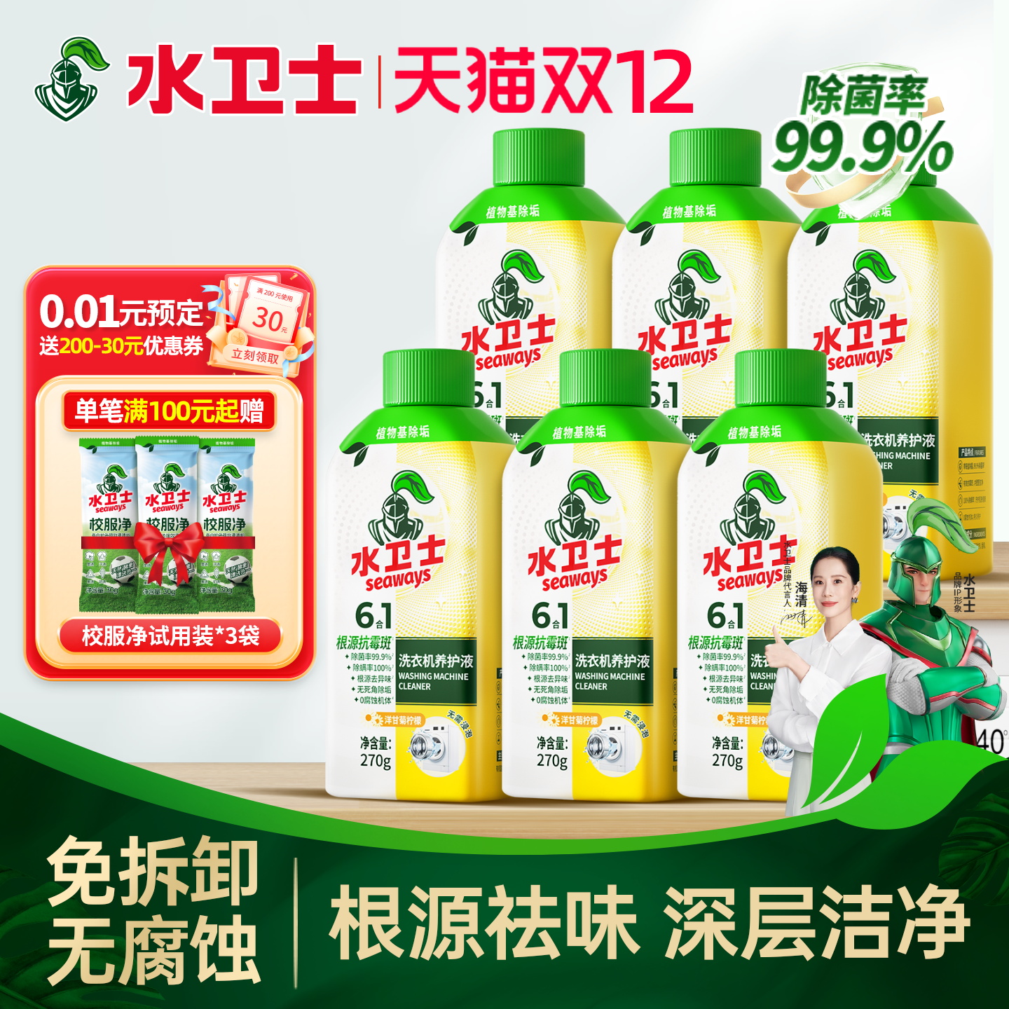 水卫士洗衣机清洁剂清洗养护液