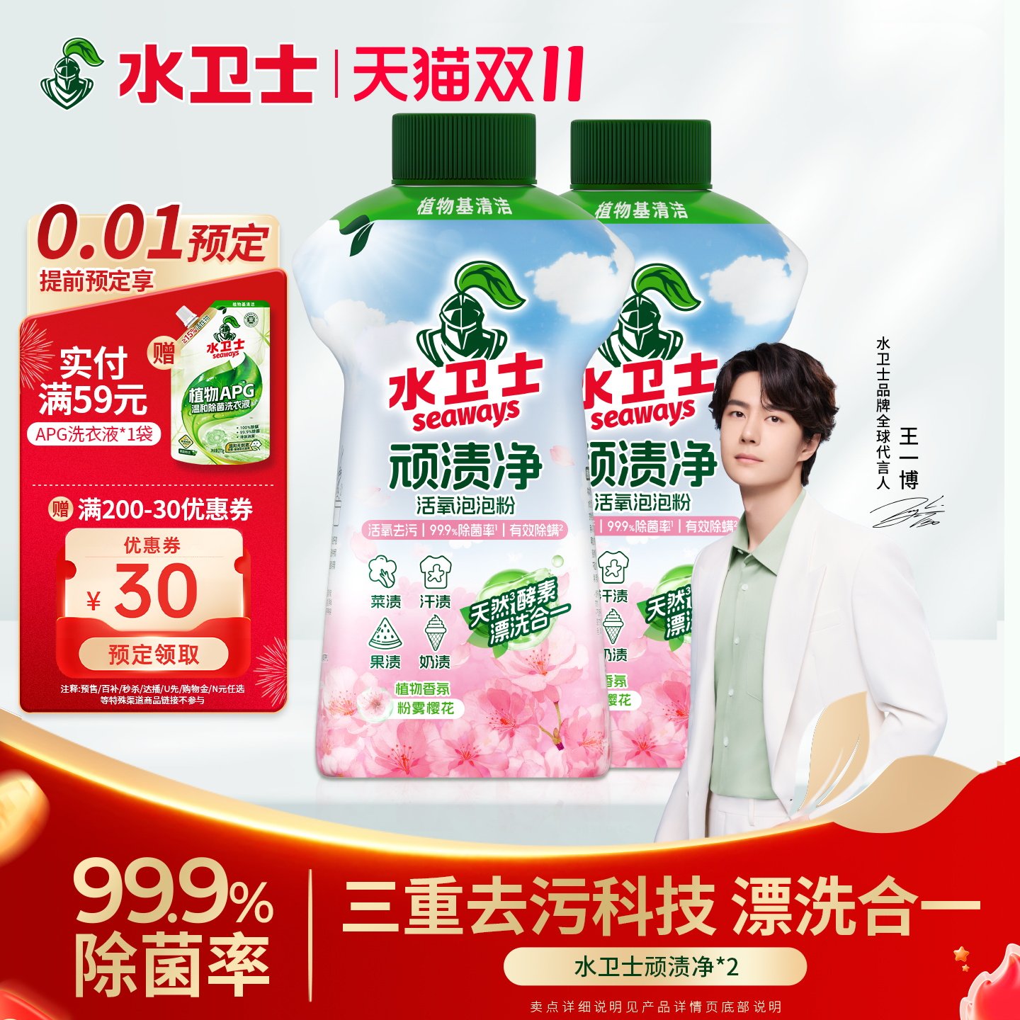 水卫士顽渍净活氧去污泡泡爆炸盐亮白护色除菌白衣衬衫校服彩漂粉