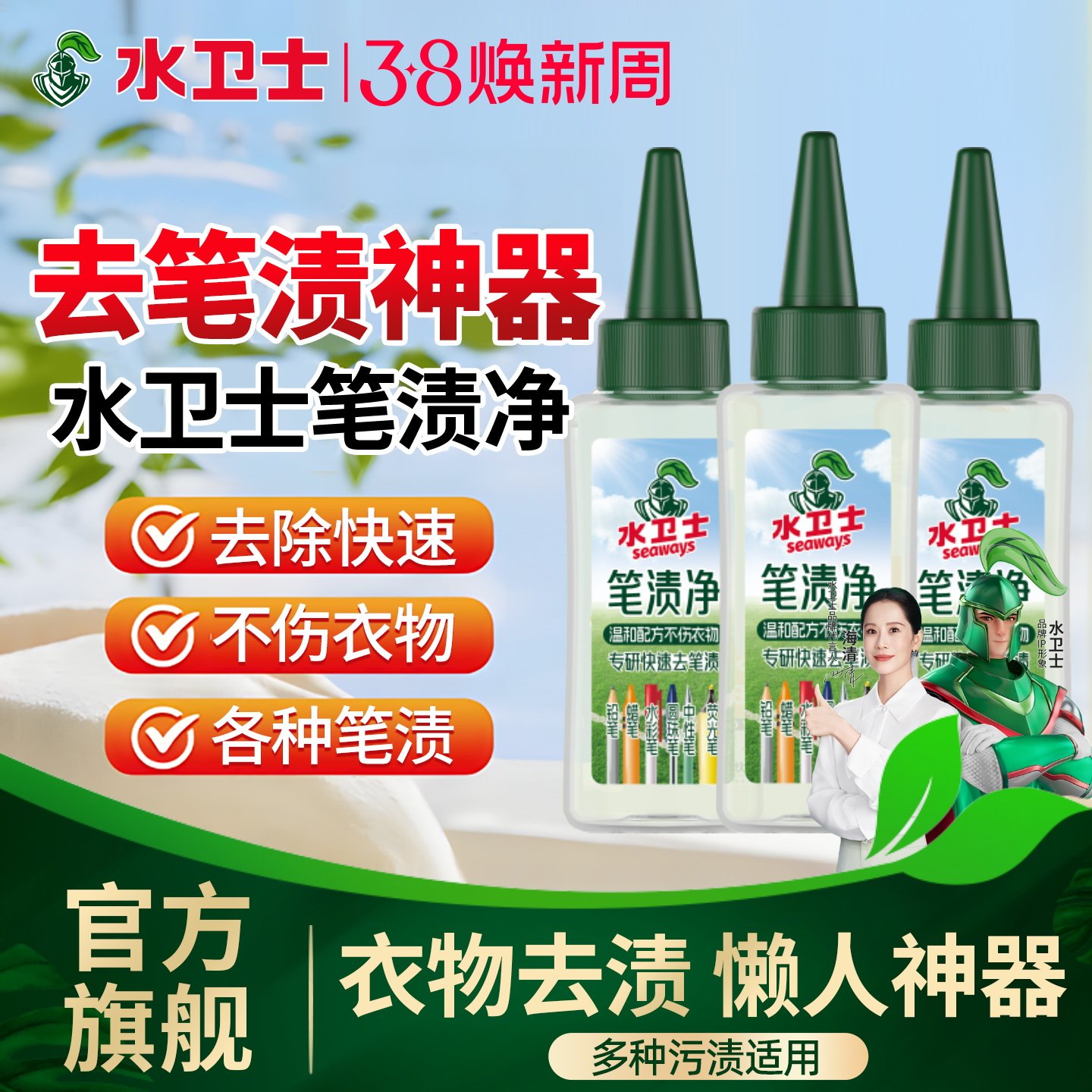 水卫士去笔渍净白色衣物校服笔渍污渍菜渍快速去除神器清洗剂