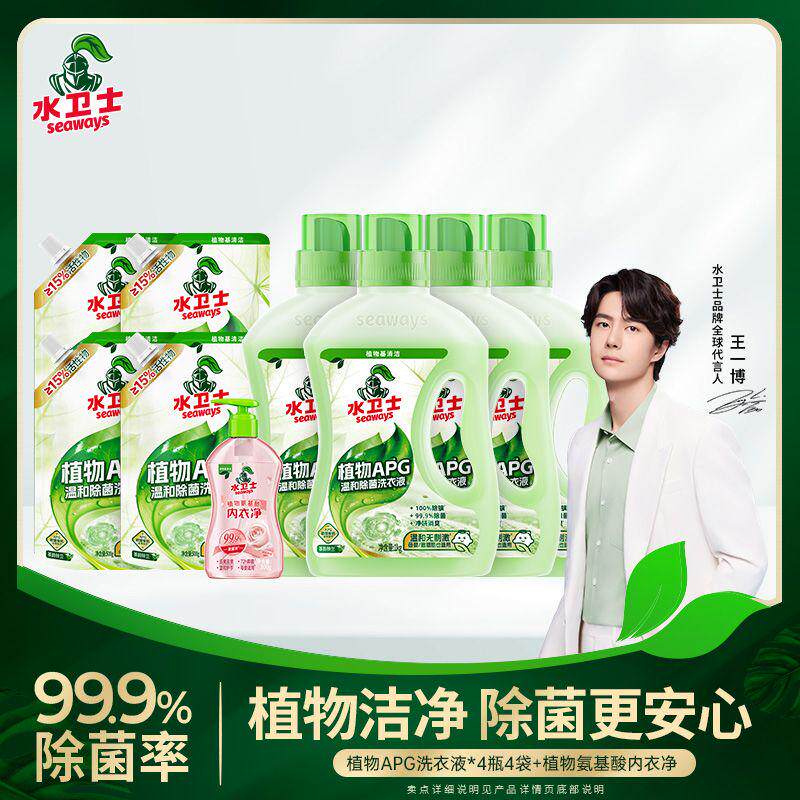 水卫士植物APG温和除菌洗衣液去污除渍柔顺衣物清新留香家庭家用