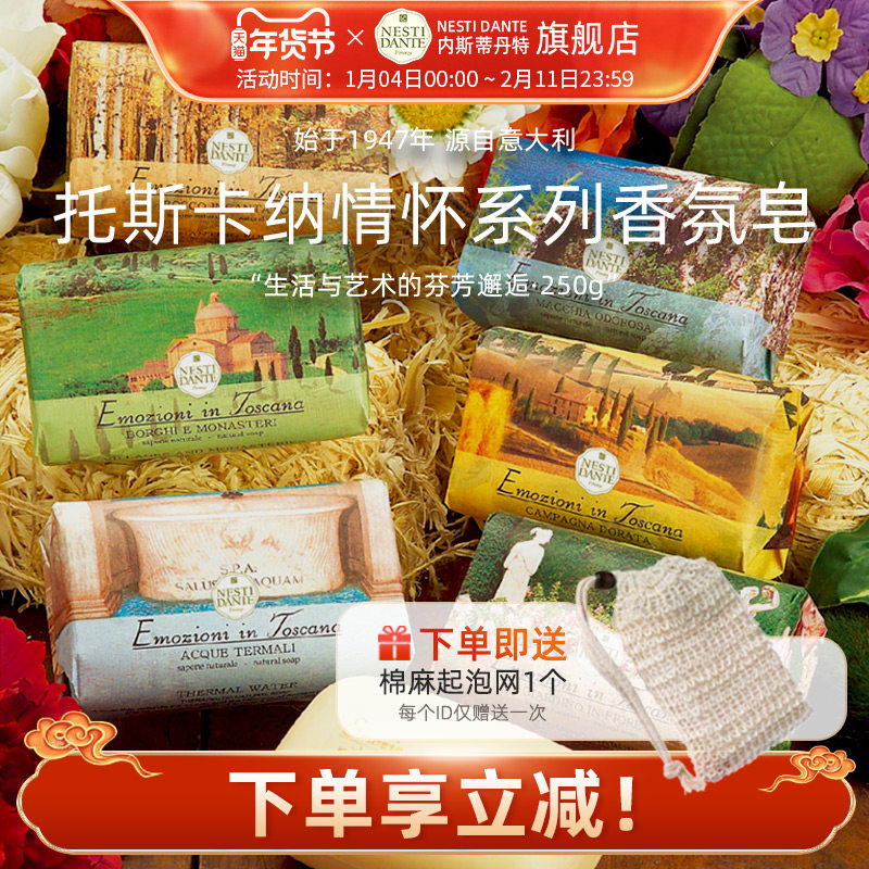 意大利nseti dante内斯蒂丹特托斯卡纳沐浴香皂洗澡香氛皂清洁,洗护清洁剂/卫生巾/纸/香薰,香皂,淘宝优惠券,粉丝福利购,淘宝优惠卷