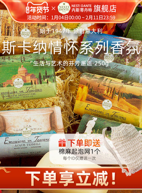 意大利nseti dante内斯蒂丹特托斯卡纳沐浴香皂洗澡香氛皂清洁