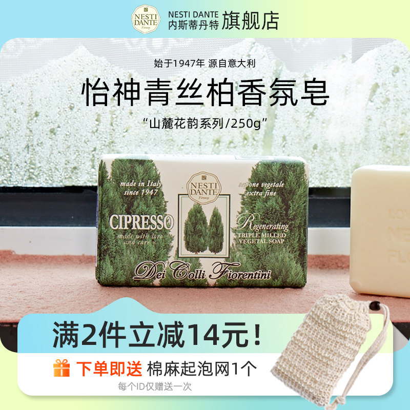 nestidante松柏木质香香皂图片