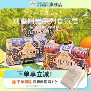 意大利nestidante内斯蒂丹特别墅阳光系列香氛沐浴香皂洗澡清洁