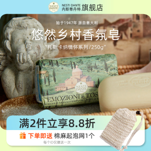 意大利进口nestidante内斯蒂丹特悠然乡村香氛沐浴香皂洗澡肥皂