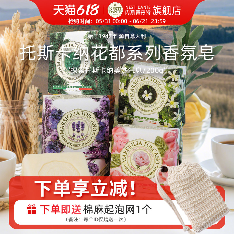 nestidante内斯蒂丹特花都香氛沐浴香皂200g 松柏木质香 花香香氛