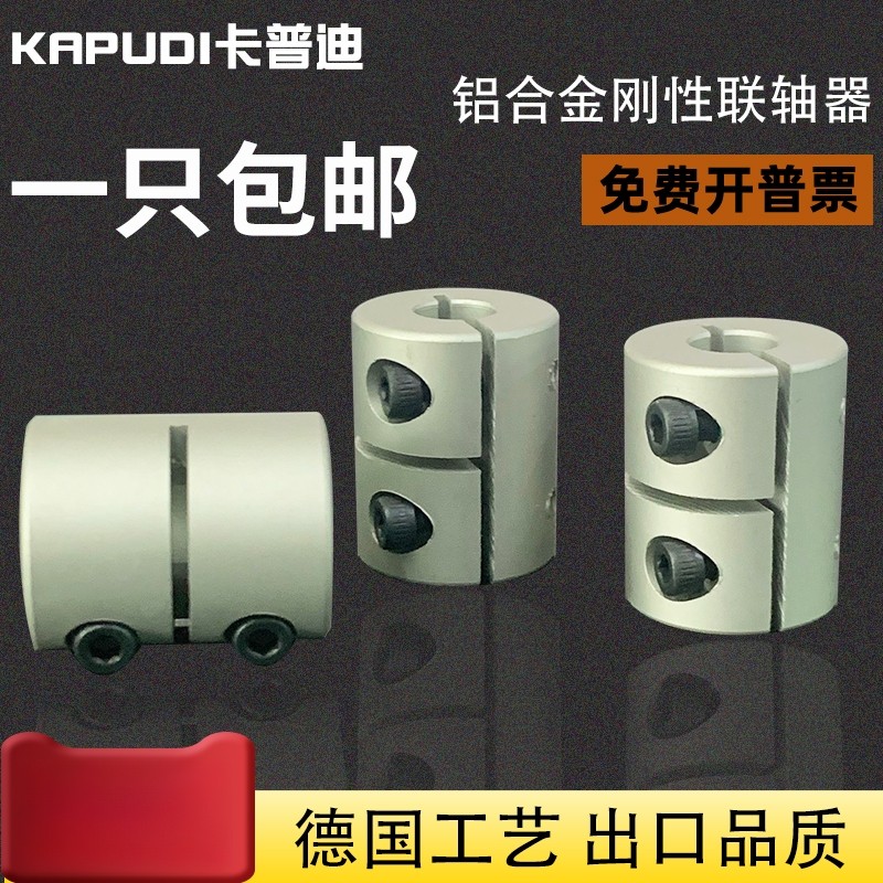 刚性联轴器大扭矩雕刻机丝杆一体夹紧迷你微型连轴器D20 D25 D32,五金/工具,联轴器,淘宝优惠券,粉丝福利购,淘宝优惠卷