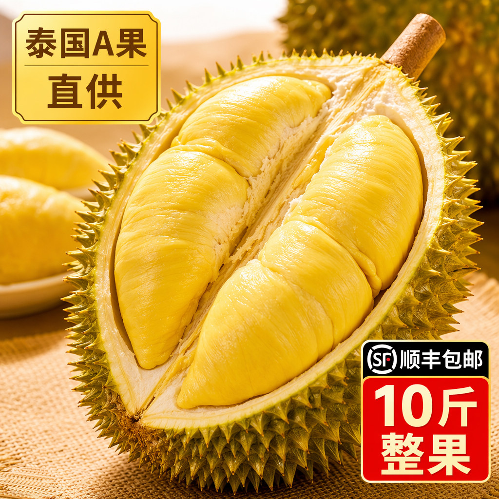 泰国金枕榴莲10斤整鲜果进口厚实干包黄肉树上熟顺丰包邮坏果包赔