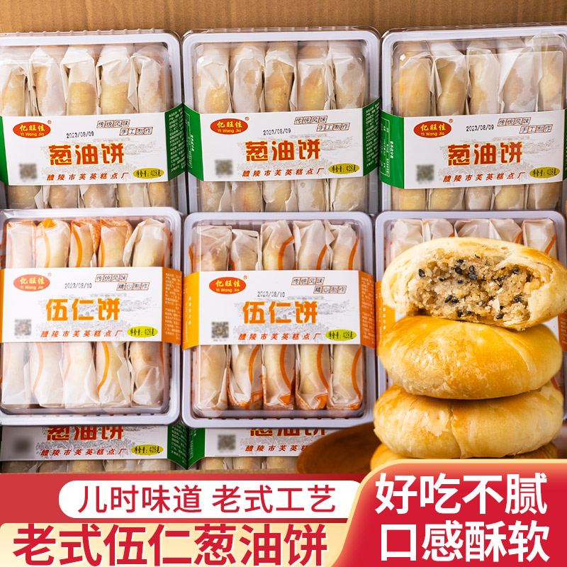 比一比板栗饼纸包葱油饼湖南老式中秋传统特产手工酥饼糕点美食