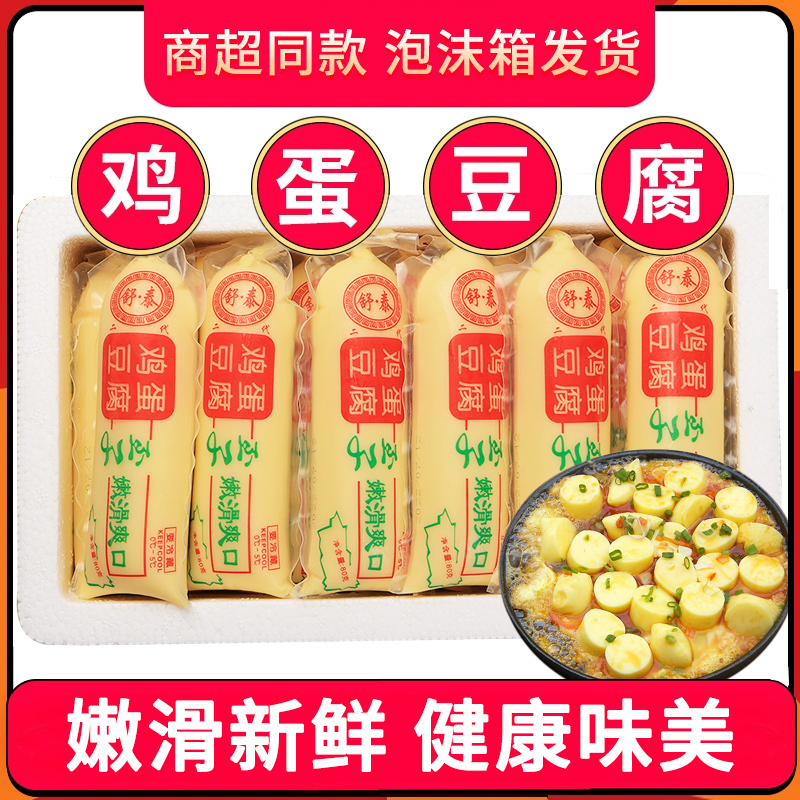 鸡蛋豆腐玉子豆腐非日本豆腐千叶日式新鲜嫩豆腐商业麻辣火锅铁板