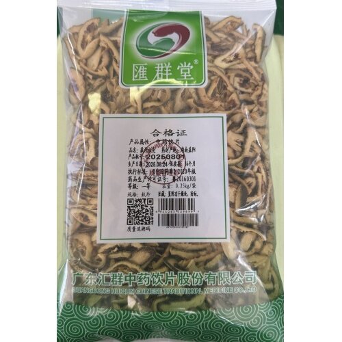 汇群堂 麸炒枳壳 一等/麸炒250g/包 正规中药饮片 药典标准