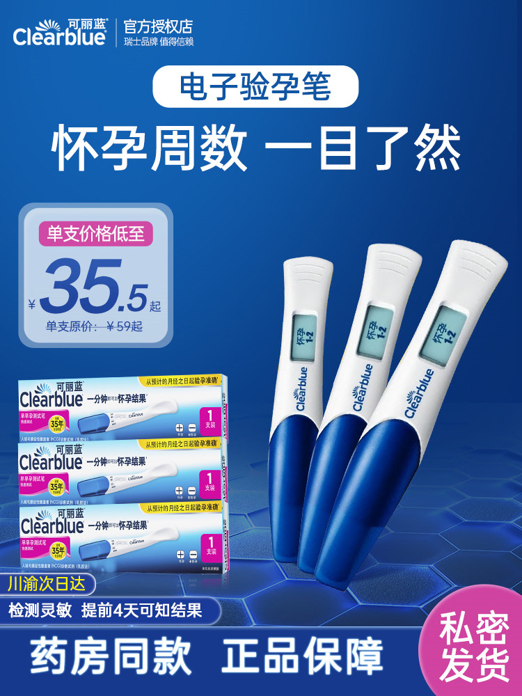 可丽蓝/Clearblue电子验孕棒验孕试纸早早孕测女测试怀孕高精度