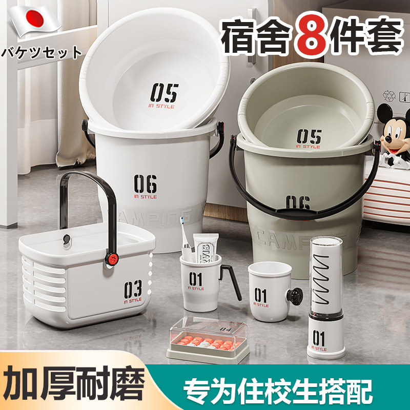 加厚大号水桶学生宿舍用住校洗漱用品桶盆套装大学高中生洗衣桶