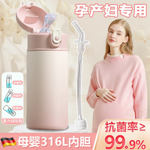 德国带重力球吸管保温杯孕妇产妇专用水杯月子躺着喝水女冬季316L