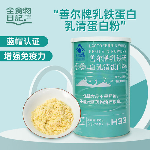 全食物日记150g乳清蛋白