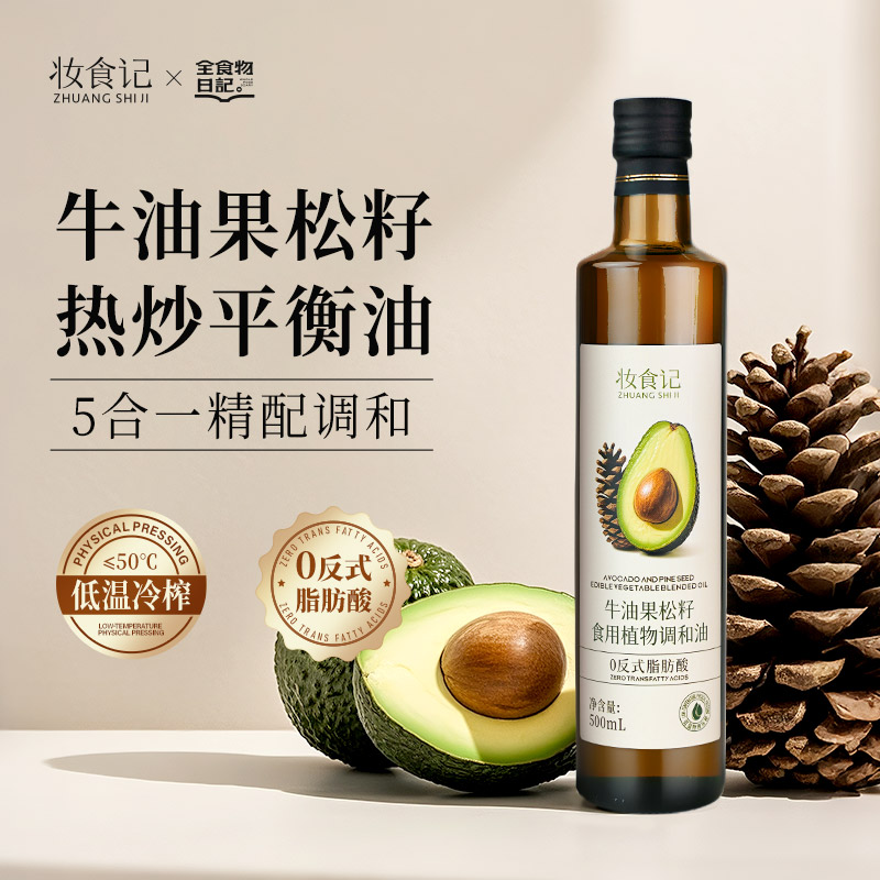 妆食记 牛油果松籽食用植物调和油500mL