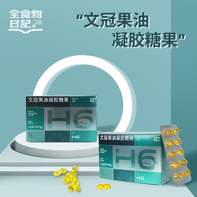 全食物日记文冠果神经酸油