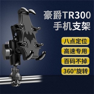 DR160 150S改装 XCR300 适用豪爵TR300 摩托车手机导航支架固定架