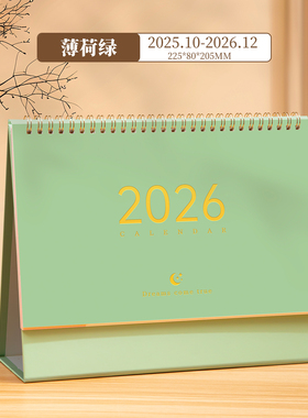 莫兰迪纸架横款台历2026年新款定制logo公司广告商务办公桌面创意摆件周计划活动记事本简约绿色月历日历高档