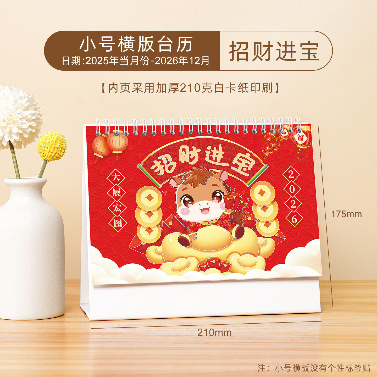 纸架韩版台历2026年新款定制可印logo广告商务公司企业定做马年横款线圈日历本办公室自律记事月历日历批发