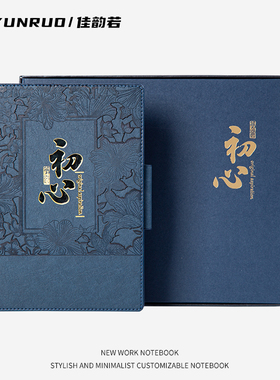 a5初心笔记本本子定制可印logo礼盒套装2025新款工作办公商务高档考研高颜值实用型蓝色皮质送礼拼接记事本
