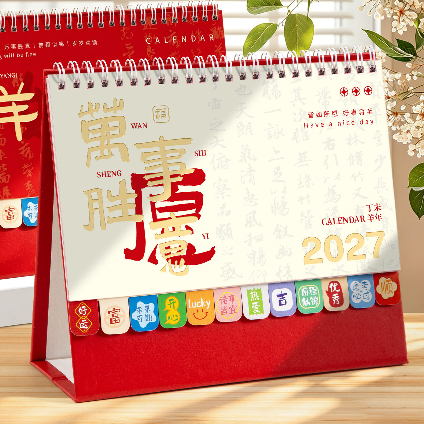 2027羊年纸架台历定制可印LOGO图片